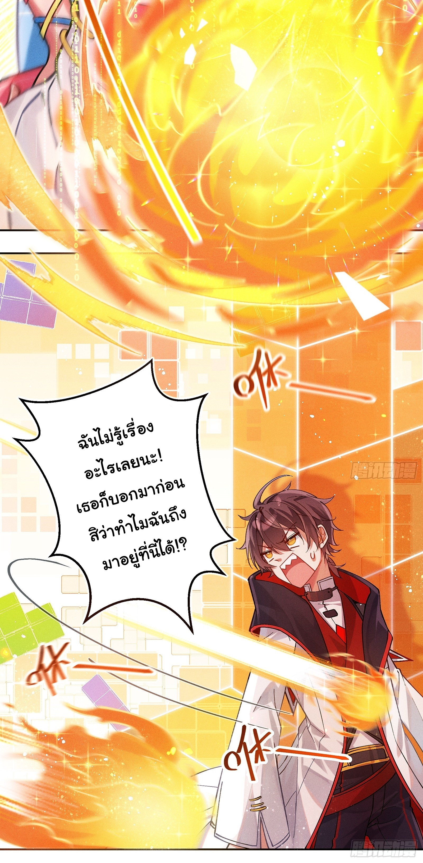 Infinity party - งานเลี้ยงไร้ที่สิ้นสุด (ชนจีน) ตอนที่ 3 หน้า 4