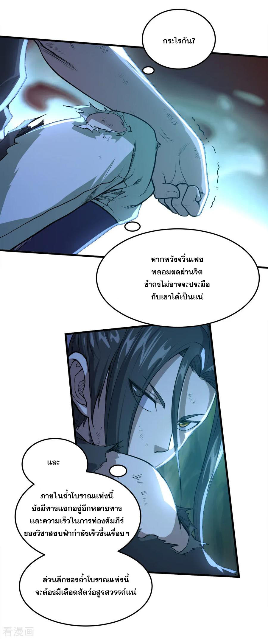 เทพอสูรสยบฟ้า ตอนที่ 41 หน้า 22