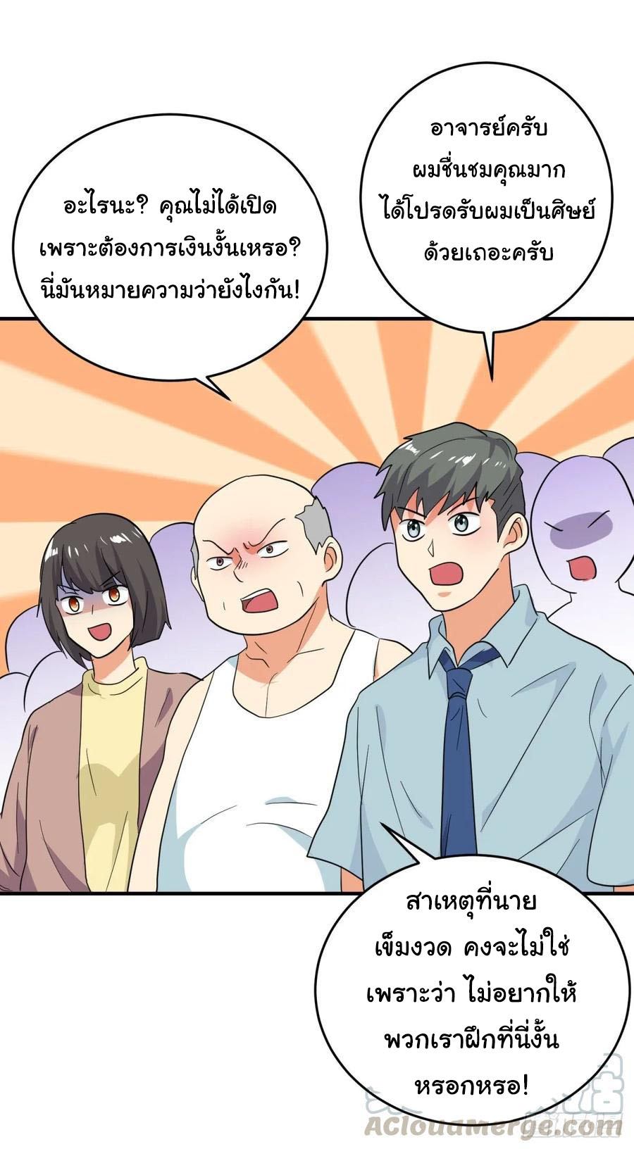ระบบไลฟ์สด เจ้าพ่อสายเปย์ ตอนที่ 22 หน้า 24