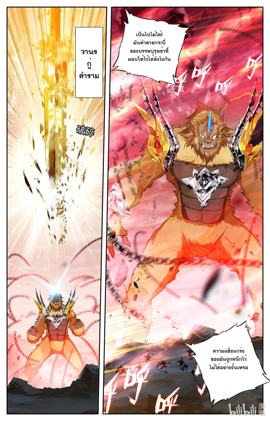 คัมภีร์วิถีเซียน (จบ) ตอนที่ 71 หน้า 12