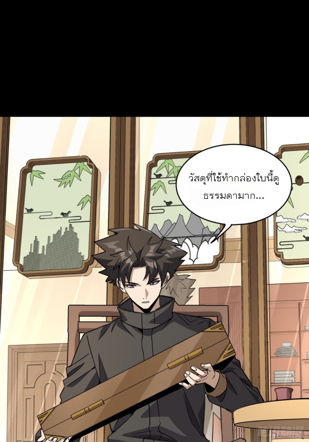 Legend of Star Genera ชนจีน ตอนที่ 90 หน้า 35