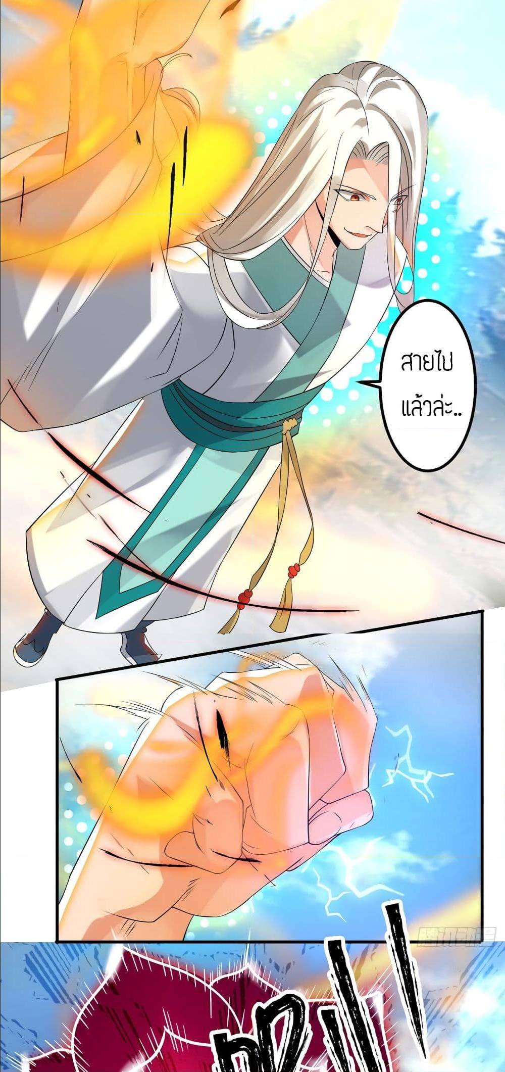 Reversal of God King ตอนที่ 33 หน้า 23