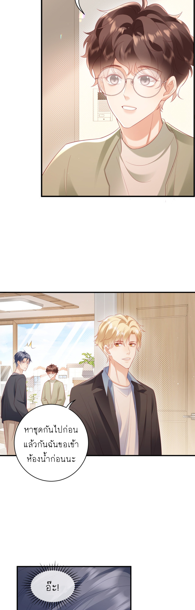 ซ่อนแอบ (BL) ตอนที่ 26 หน้า 26