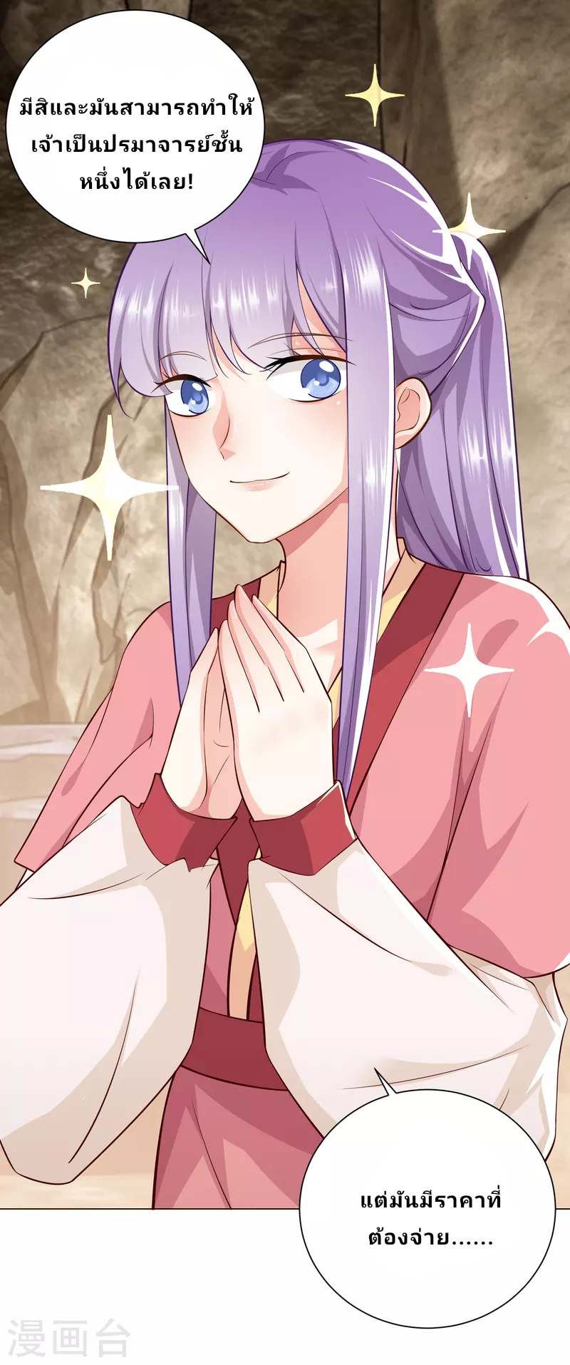 The ultimate crazy son-in-law—สุดยอดลูกเขยสุดบ้าที่แข็งแกร่งที่สุด ตอนที่ 72 หน้า 30