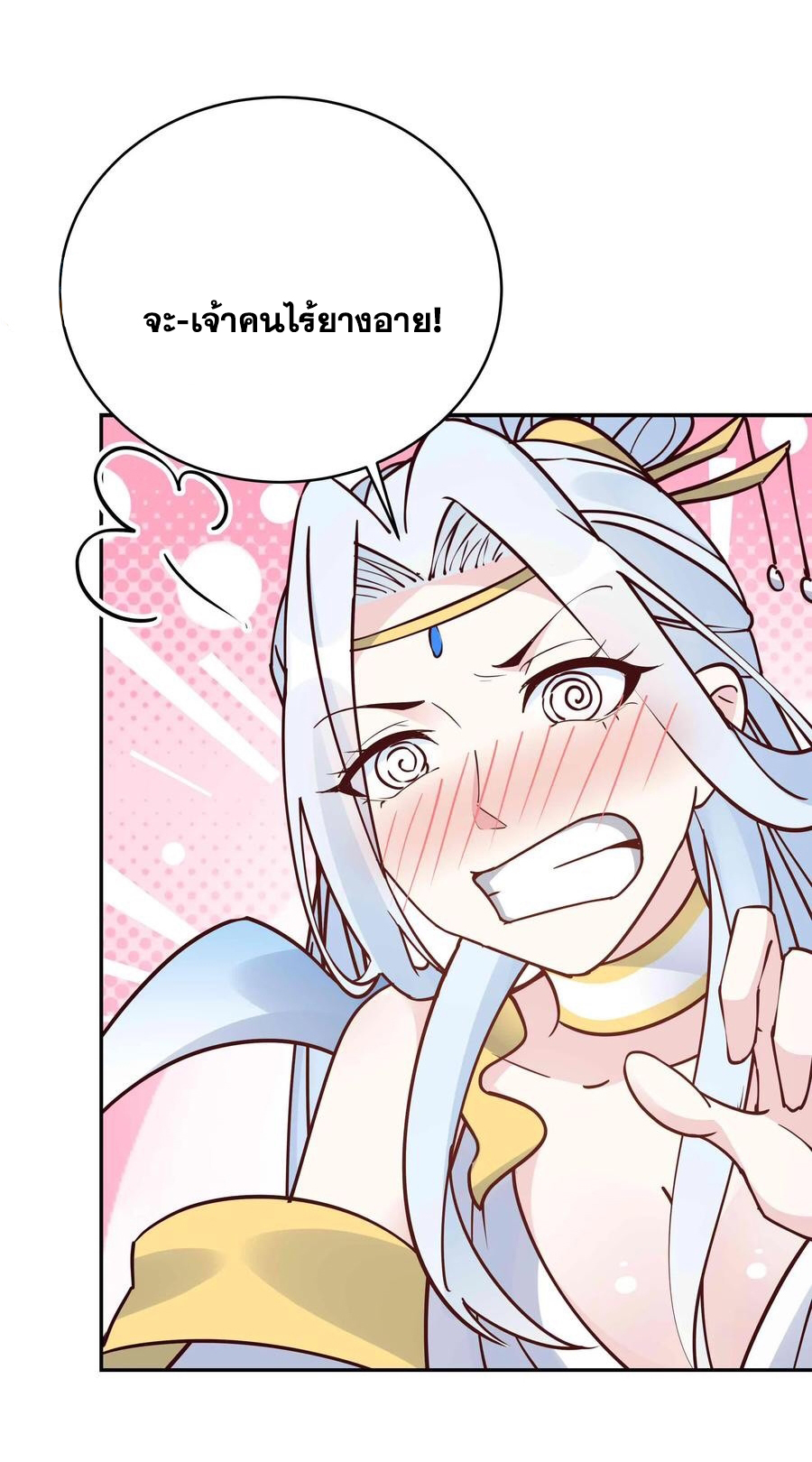 The Villain of Destiny วายร้ายแห่งโชคชะตา! ตอนที่ 91 หน้า 21