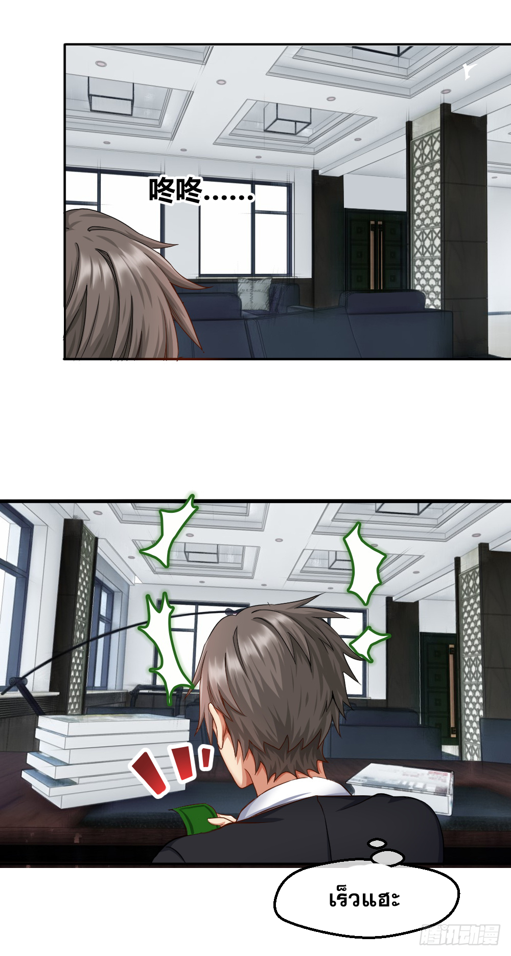 Peerless Genius System(ระบบอัจฉริยะไม่มีใครเหมือน) ตอนที่ 37 หน้า 2