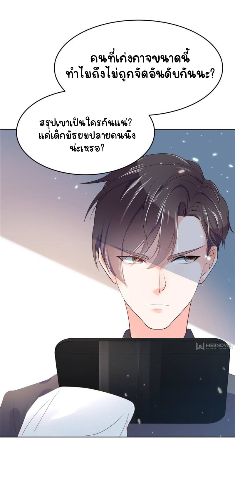 เจ้าชายโรงเรียนแห่งชาติเป็นเด็กผู้หญิง ตอนที่ 5 หน้า 46