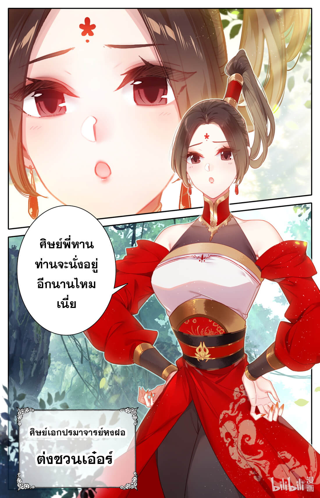 A record of a mortal's journey to immortality(ทันจีน) ตอนที่ 121 หน้า 7