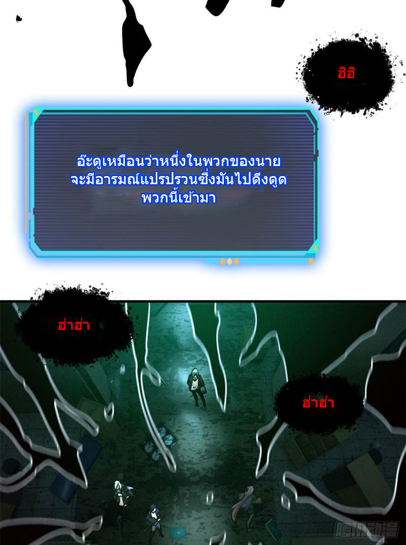 Doomsday Jigsaw Puzzle ตอนที่ 7 หน้า 48