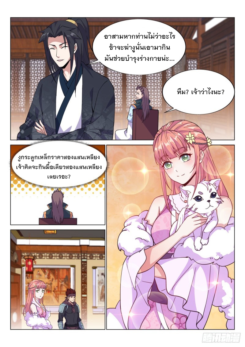 ราชันย์ปีศาจ จวินม่อเซี่ย ตอนที่ 14 หน้า 3