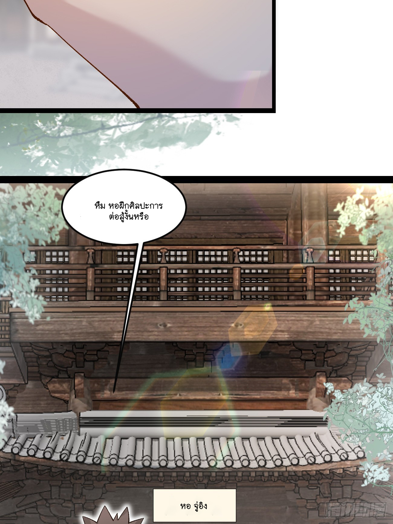 Prince Biexiu ตอนที่ 24 หน้า 4