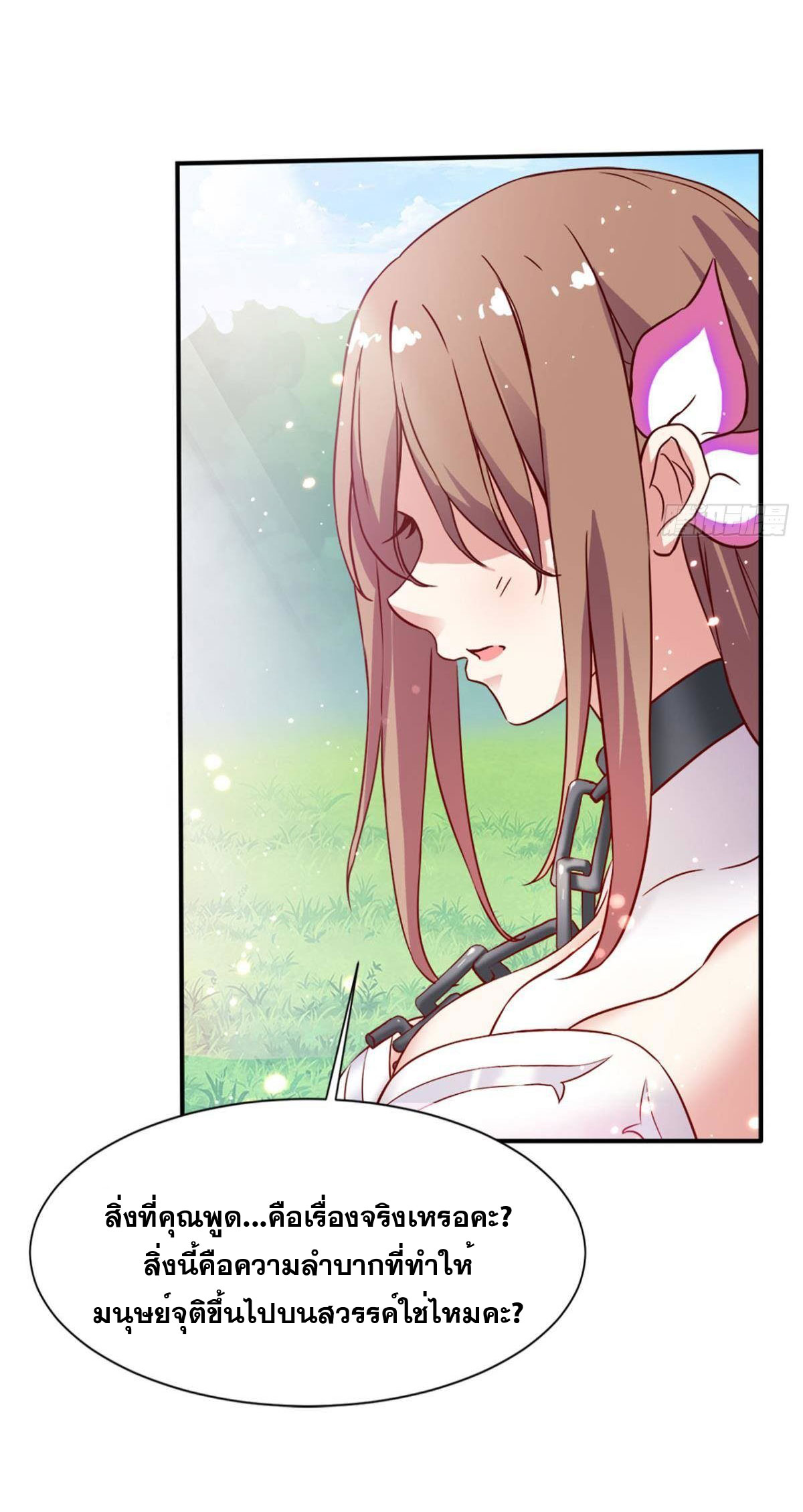 แก้วิกฤตแห่งสวรรค์ ตอนที่ 5 หน้า 28