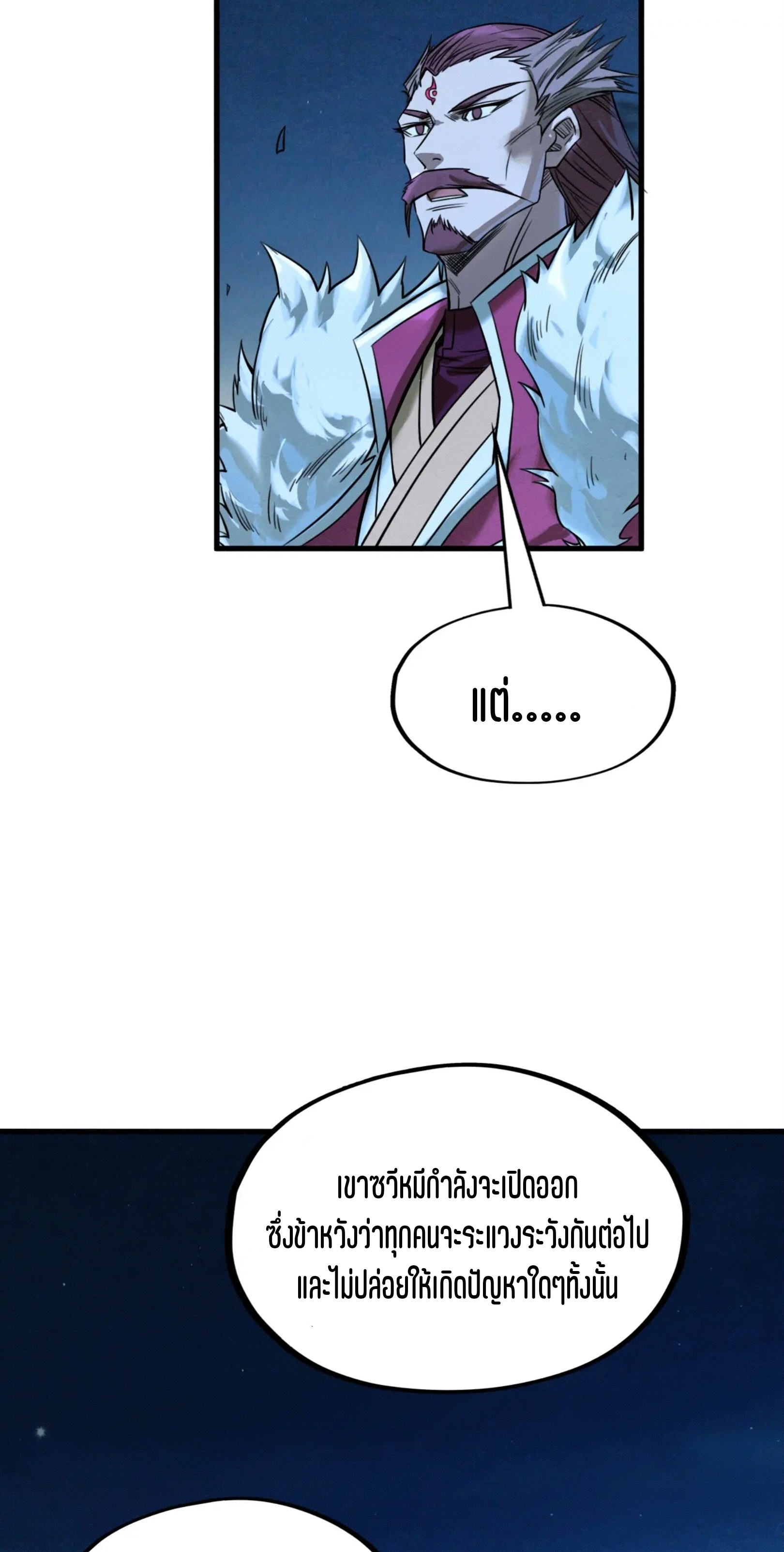 มหาเทพนิรันดร์กาล ตอนที่ 110 หน้า 15