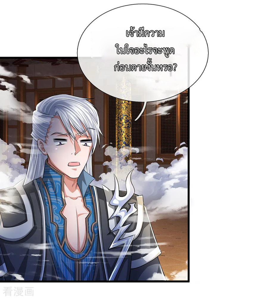 Shura Sword Sovereign ตอนที่ 63 หน้า 4