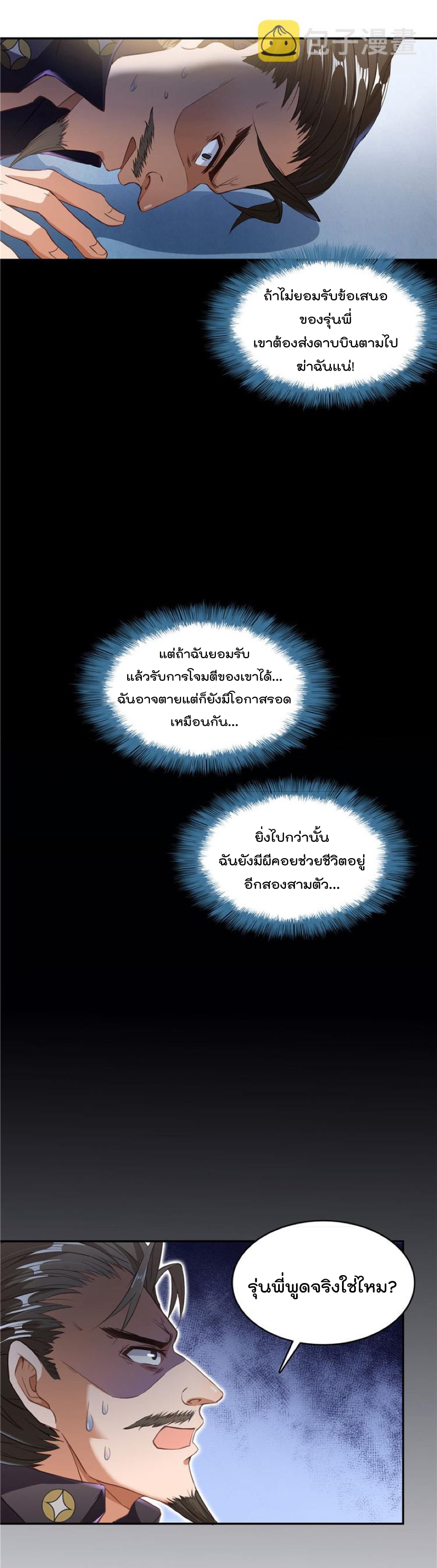 ปล่อยให้เทพเขาคุยกัน ตอนที่ 38 หน้า 4