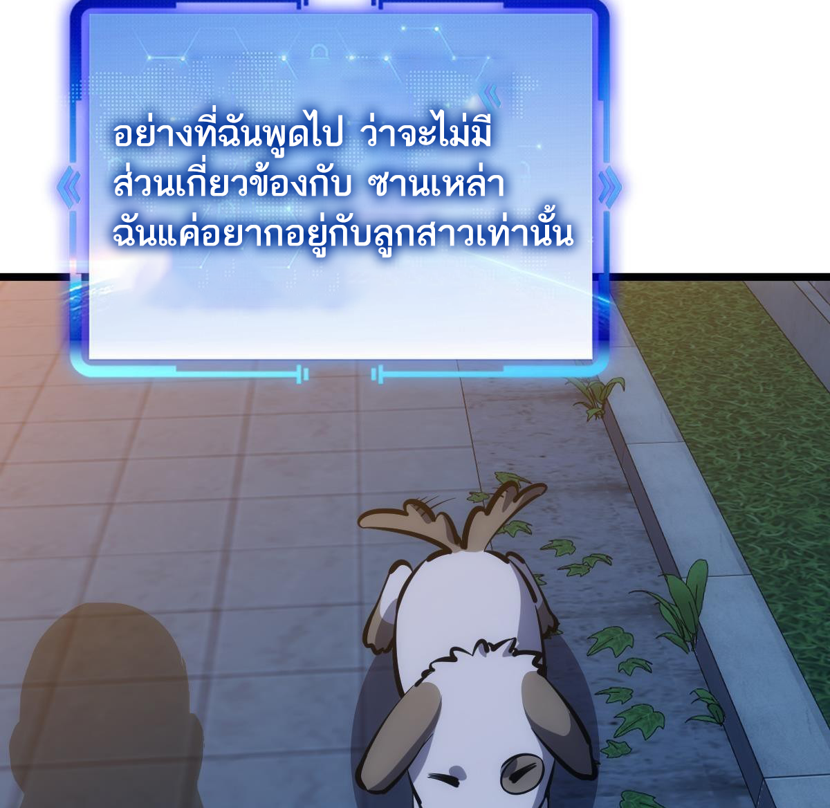 Extremely Evil Game ตอนที่ 13 หน้า 78