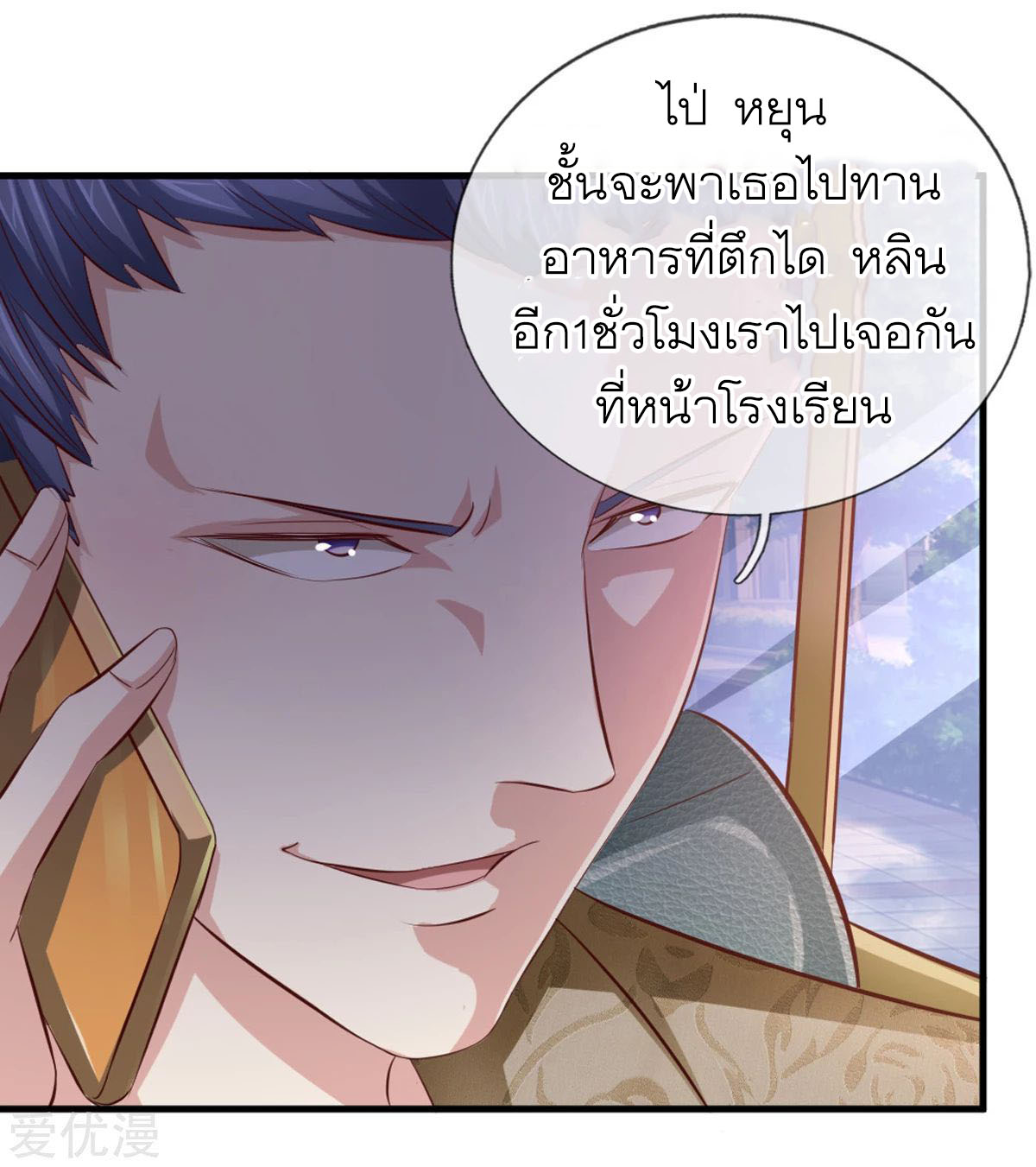 สุดยอดปรมาจารย์มีด ตอนที่ 120 หน้า 20