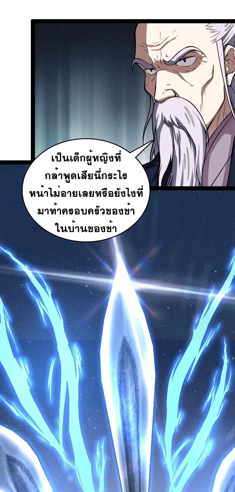 ชีวิตอันสันโดษของจักพรรดิ์หลินเกอ ตอนที่ 98 หน้า 24