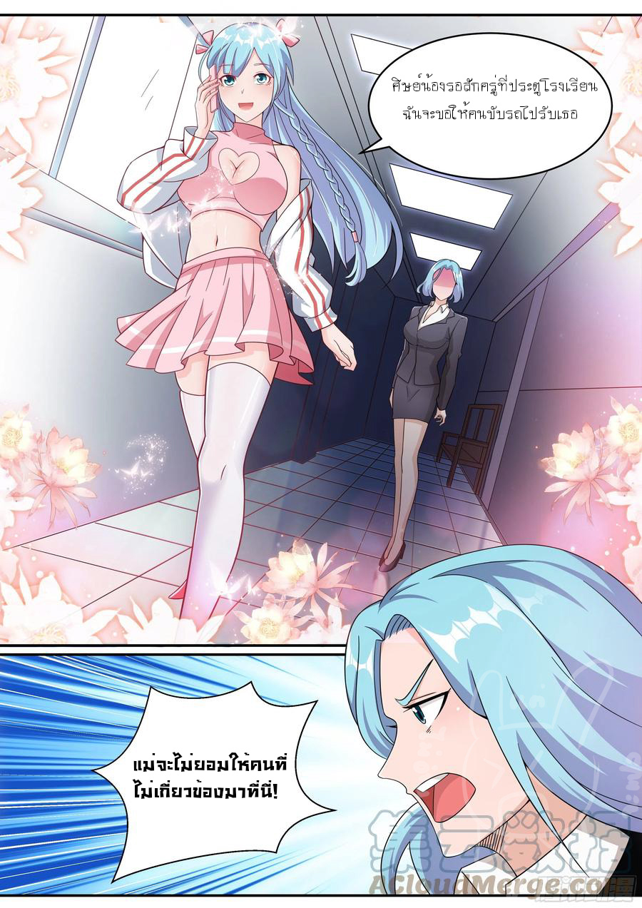 ข้าคือนักธุรกิจต่างโลก ตอนที่ 12 หน้า 9