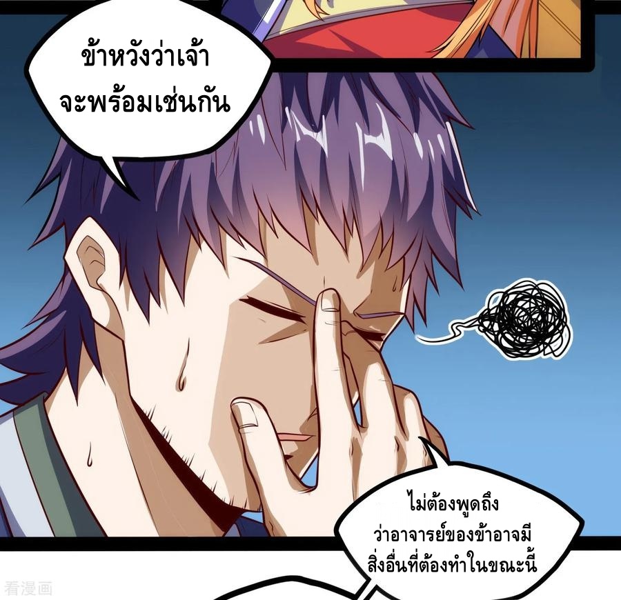 เหยียบย่ำแม่น้ำอมตะ ตอนที่ 62 หน้า 28