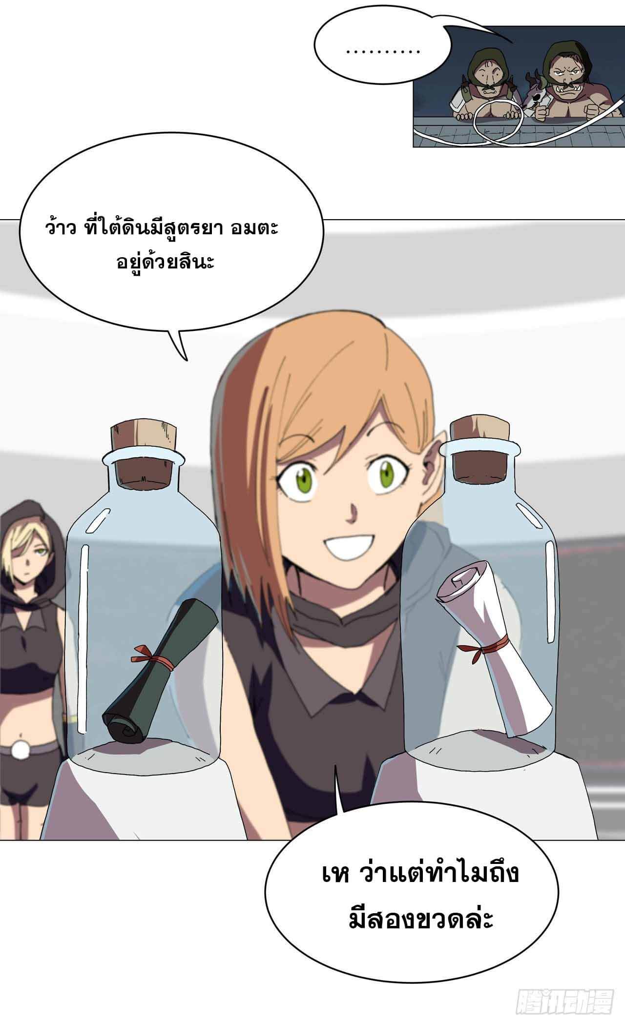 Cultivator vs Superhero (ทันจีน) ตอนที่ 132 หน้า 17