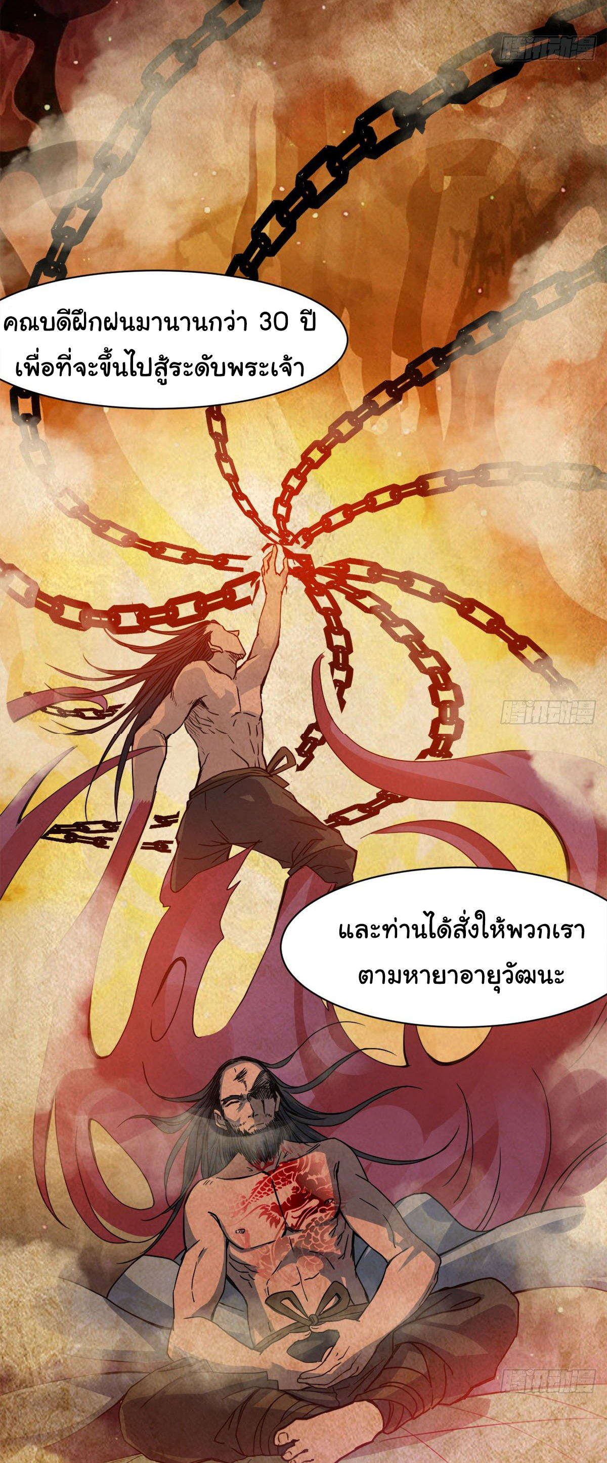 Junior Brother Demon Sovereign is too devoted ตอนที่ 13 หน้า 14