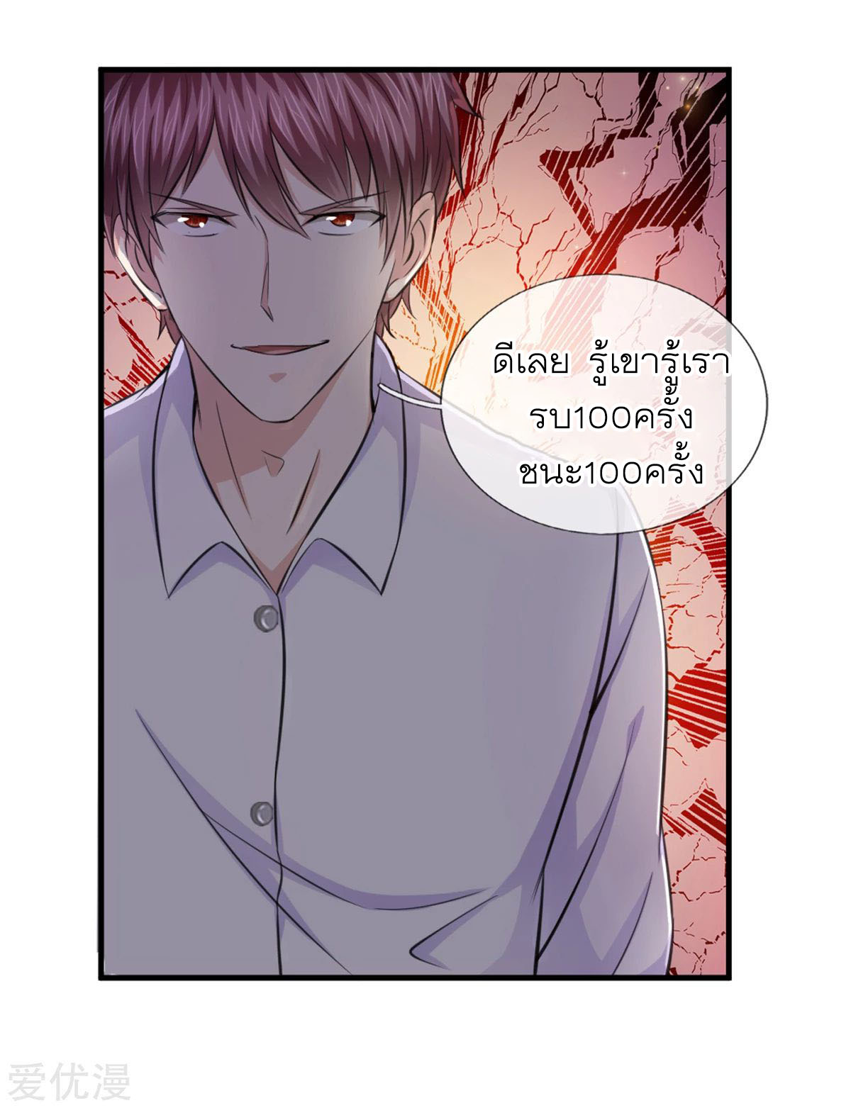 สุดยอดปรมาจารย์มีด ตอนที่ 138 หน้า 14