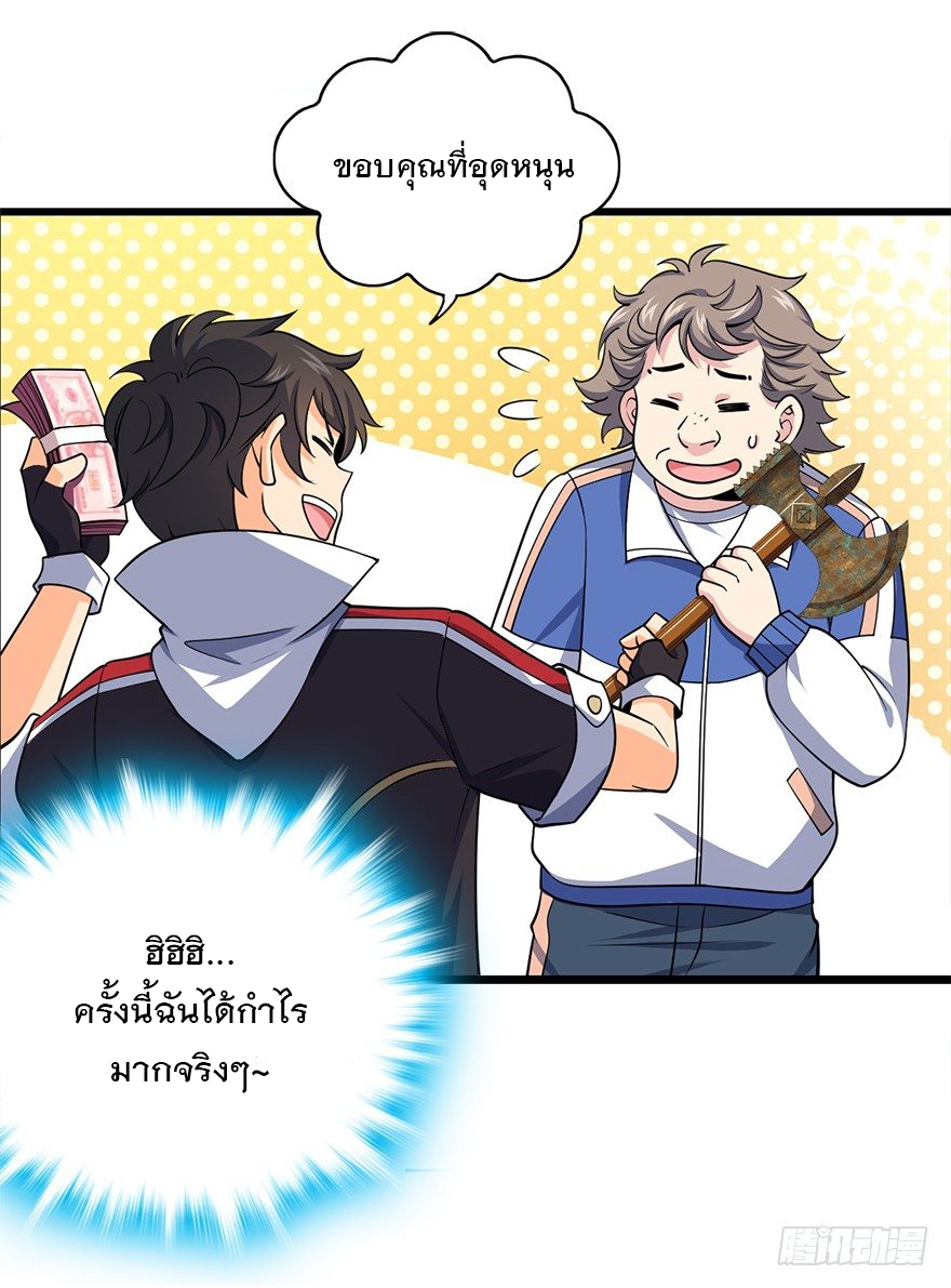 ชีวิตใหม่ของราชาจอมกวน ตอนที่ 39 หน้า 24