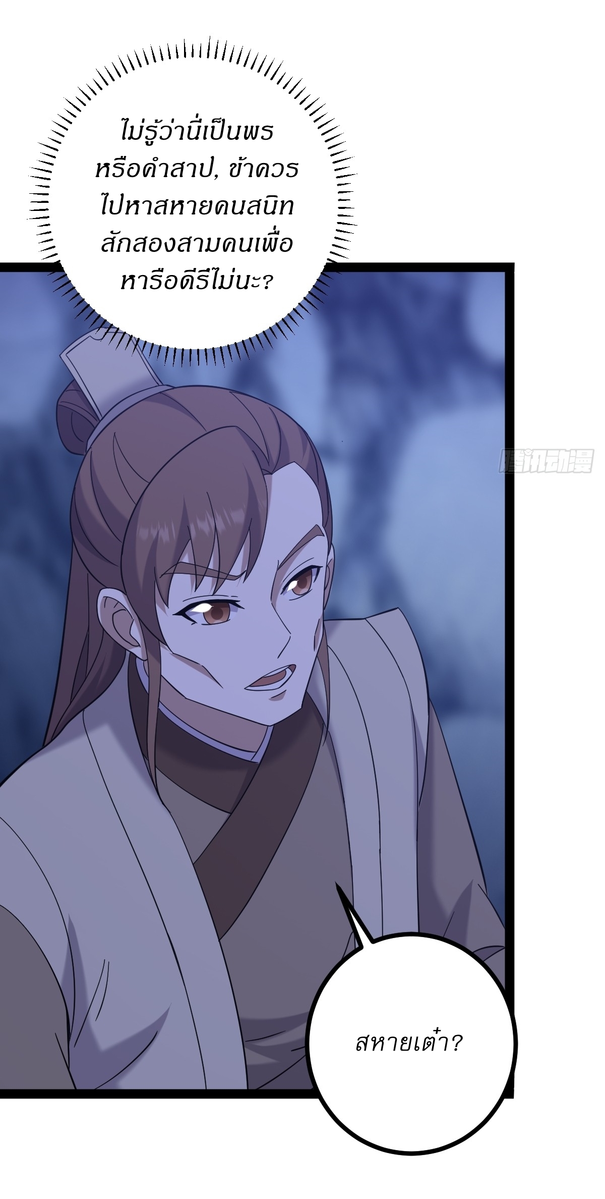 เก็บตัวร้อยปี จากนี้พี่ขอเทพ! INVINCIBLE AFTER A HUNDRED YEARS OF SECLUSION ตอนที่ 123 หน้า 20