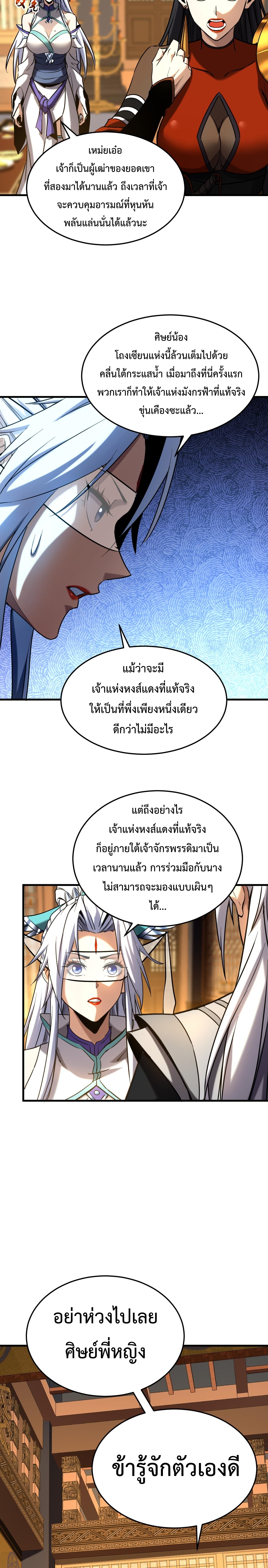 ข้าขอบ่มเพาะศิษย์แบบชิวๆ ก็แล้วกัน! (ชนจีน) ตอนที่ 157 หน้า 6