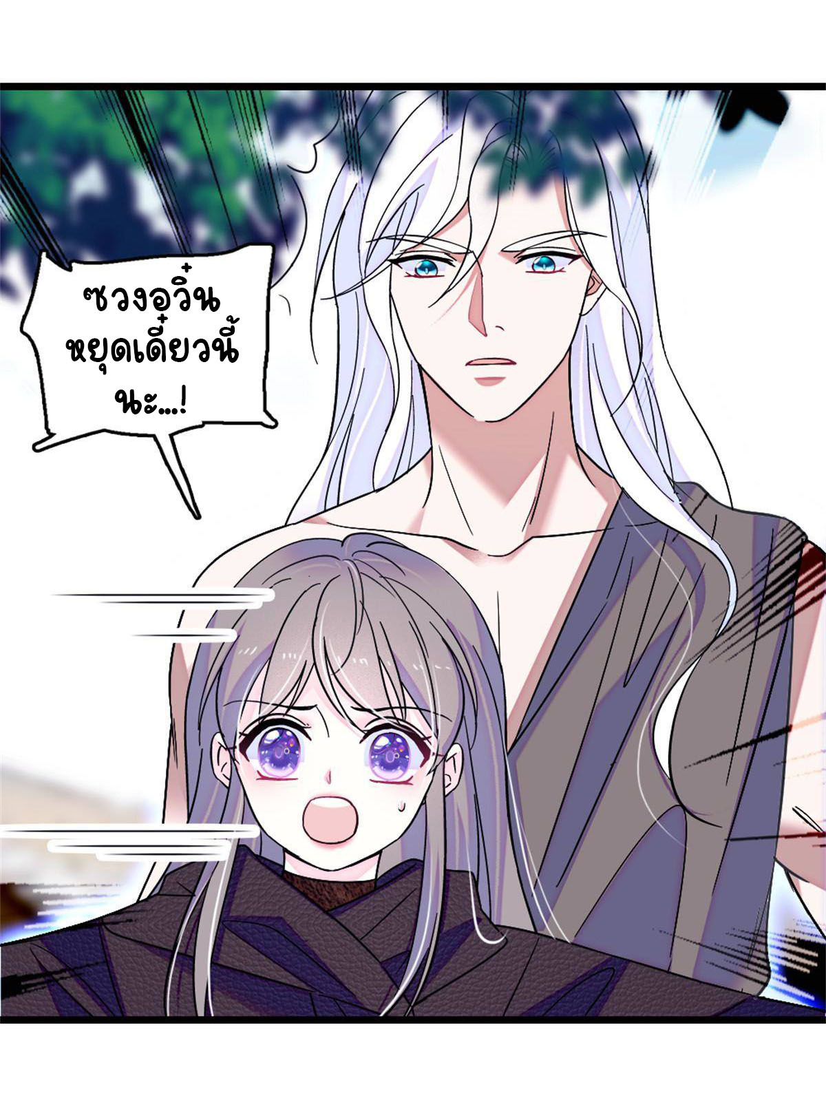 Romance In The Beast World ตอนที่ 64 หน้า 12