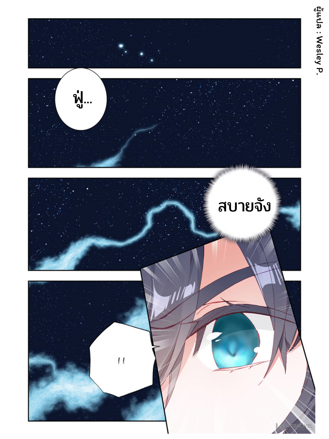Swallowed star ศึกล้างดวงดาว ตอนที่ 10 หน้า 2
