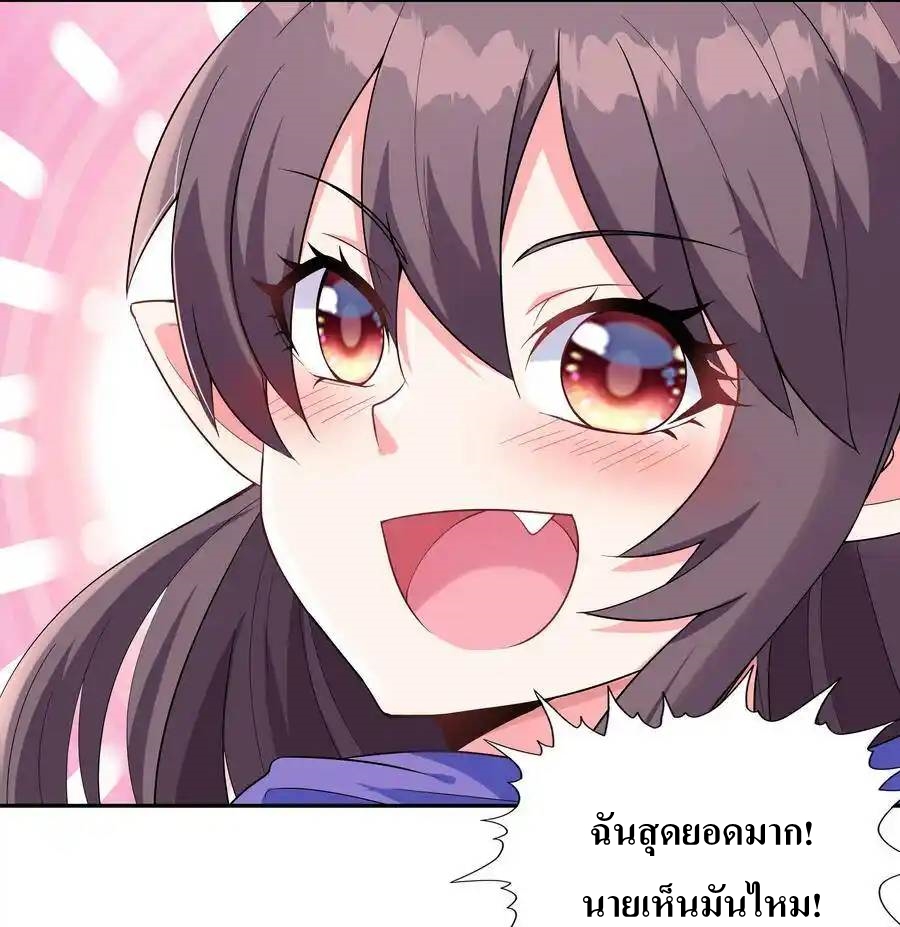 My Harem Is Entirely Female Demon Villains ตอนที่ 6 หน้า 33