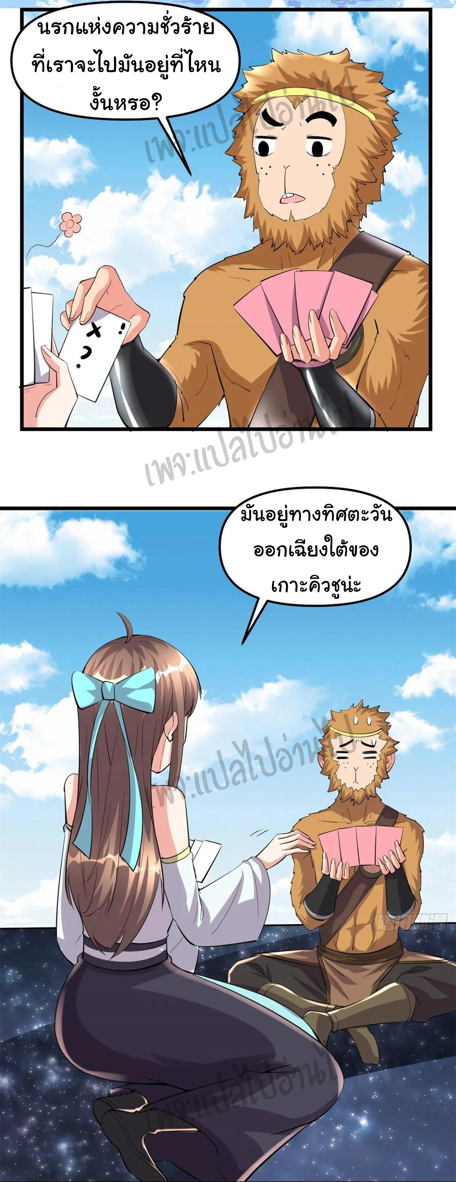 I might be a fake fairy ตอนที่ 99 หน้า 14