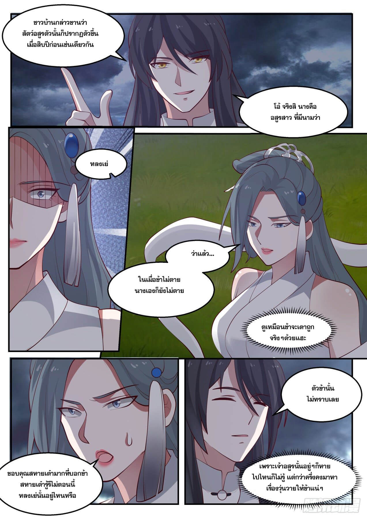 ปฐมบุรุษแห่งยุค (ทันจีน) ตอนที่ 19 หน้า 3