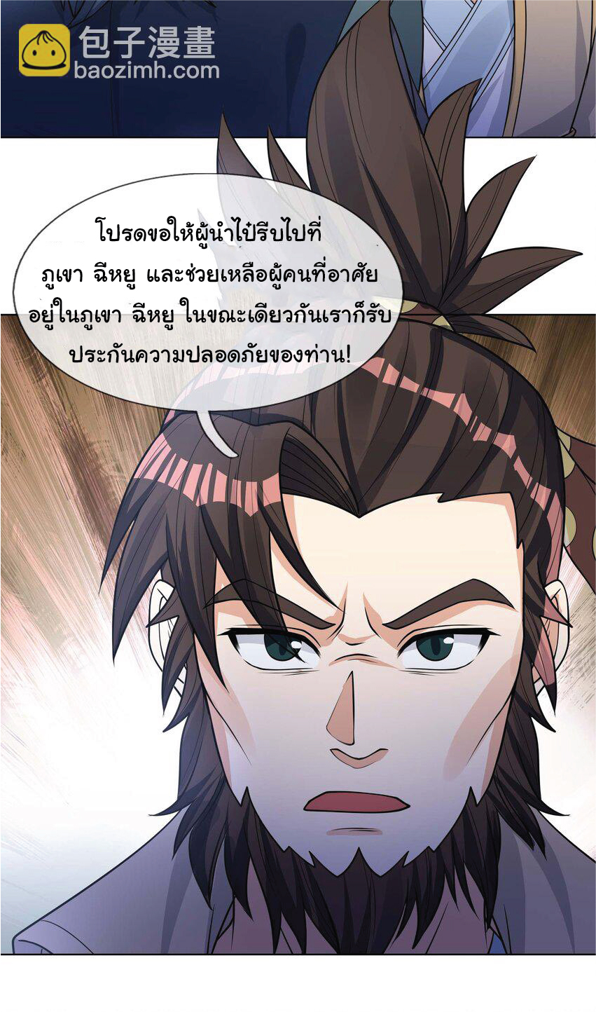 Being a Teacher is Invincible in World ตอนที่ 76 หน้า 24