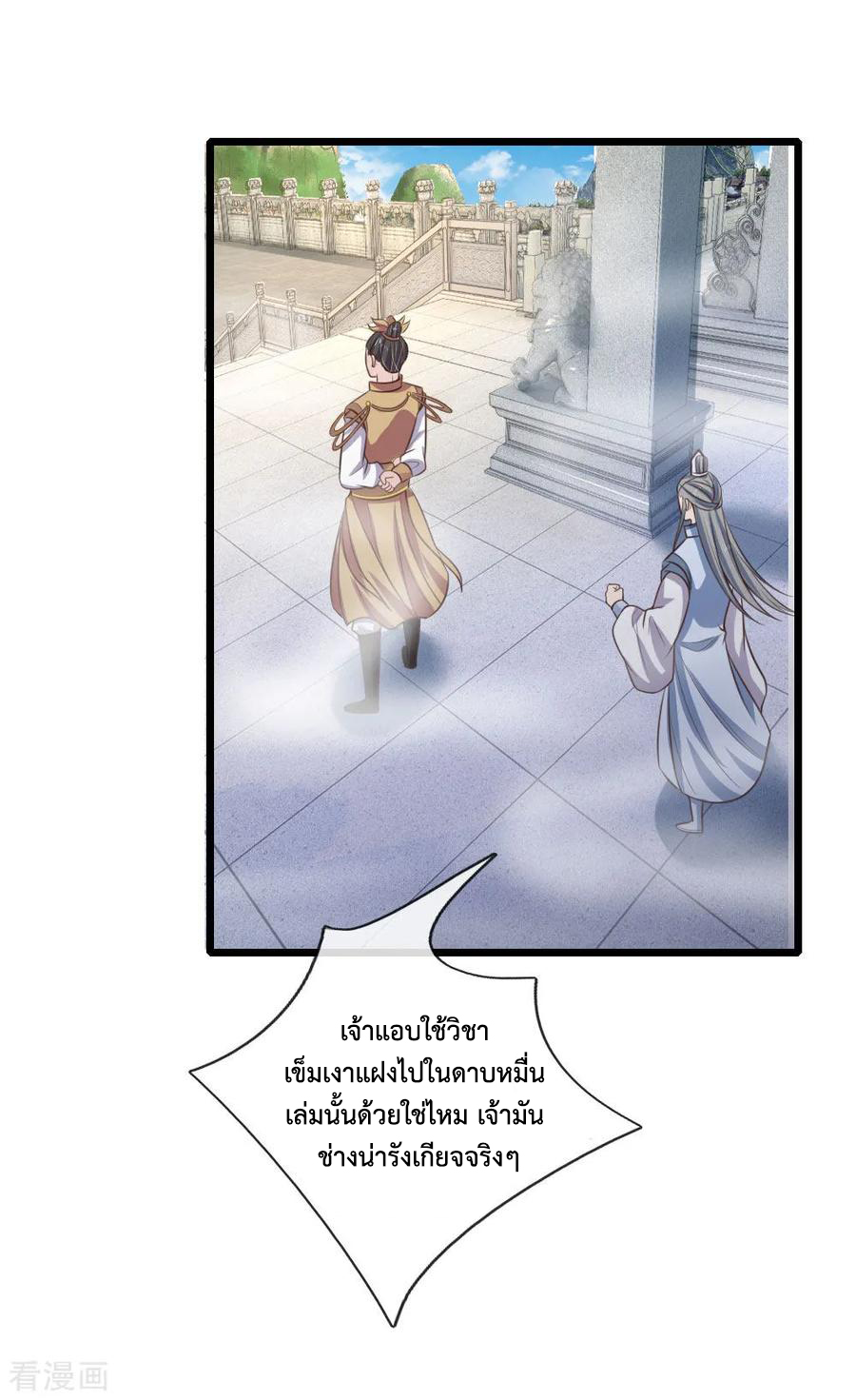 |.ตำนานราชันย์เทพสวรรค์ ตอนที่ 51 หน้า 13