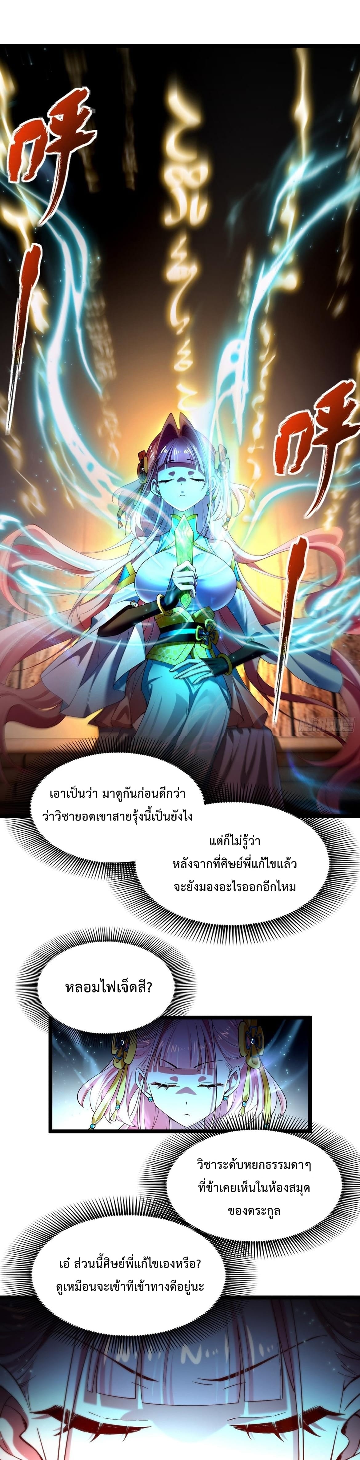 พวกเจ้าจะเข้าใจผิดกันไปใหญ่แล้วมั้ง? ตอนที่ 3 หน้า 10