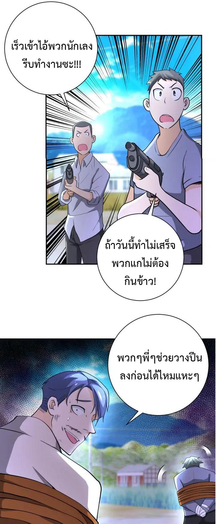 Apocalyptic Super System ตอนที่ 99 หน้า 24