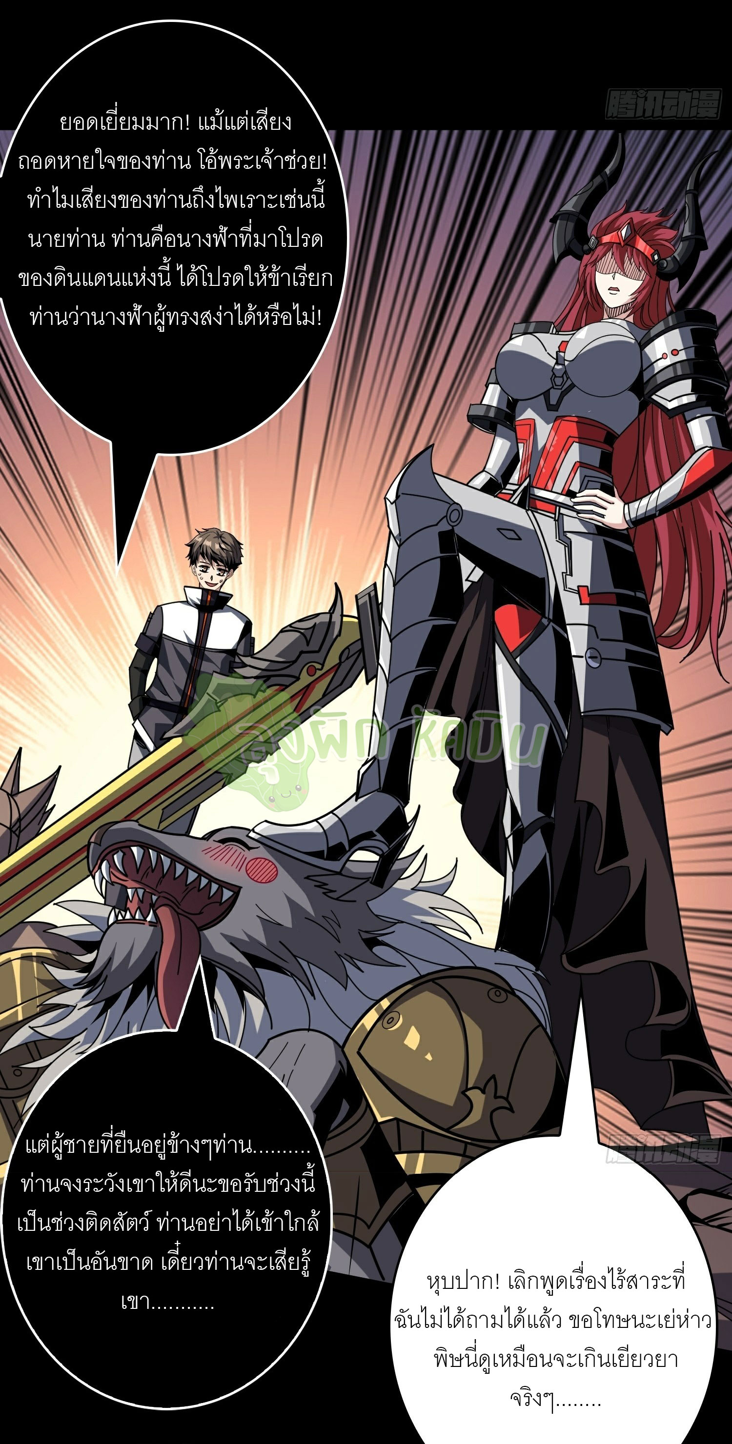 (ชนจีน) IT STARTS WITH A KINGPIN ACCOUNT - จุติจอมราชัน ตอนที่ 423 หน้า 31