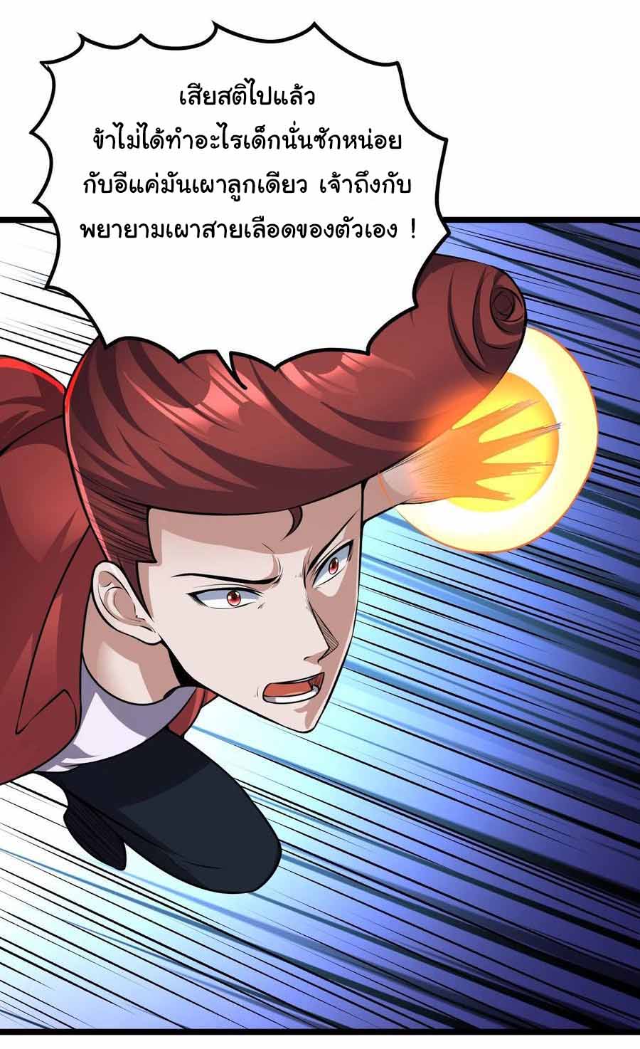 สายเลือดของข้าคือราชันย์ทั้ง 7 ตอนที่ 16 หน้า 10