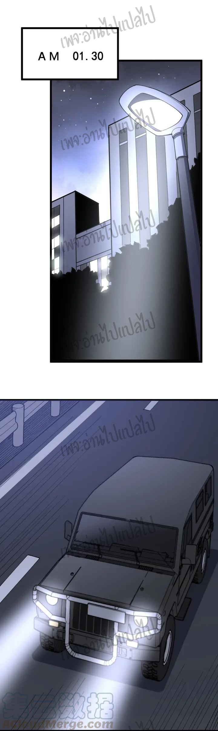 Bad Hand Witch Doctor สุดยอดพ่อมดหมอผี ตอนที่ 77 หน้า 45