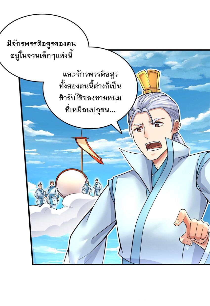 ด้วยเขตแดนกระบี่ ข้าสามารถเป็นเซียนกระบี่ได้ ตอนที่ 46 หน้า 21
