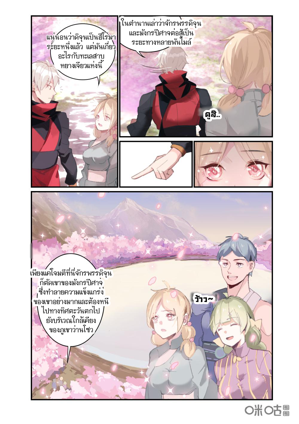 การกลับมาของจิ่วฉวน ตอนที่ 6 หน้า 6