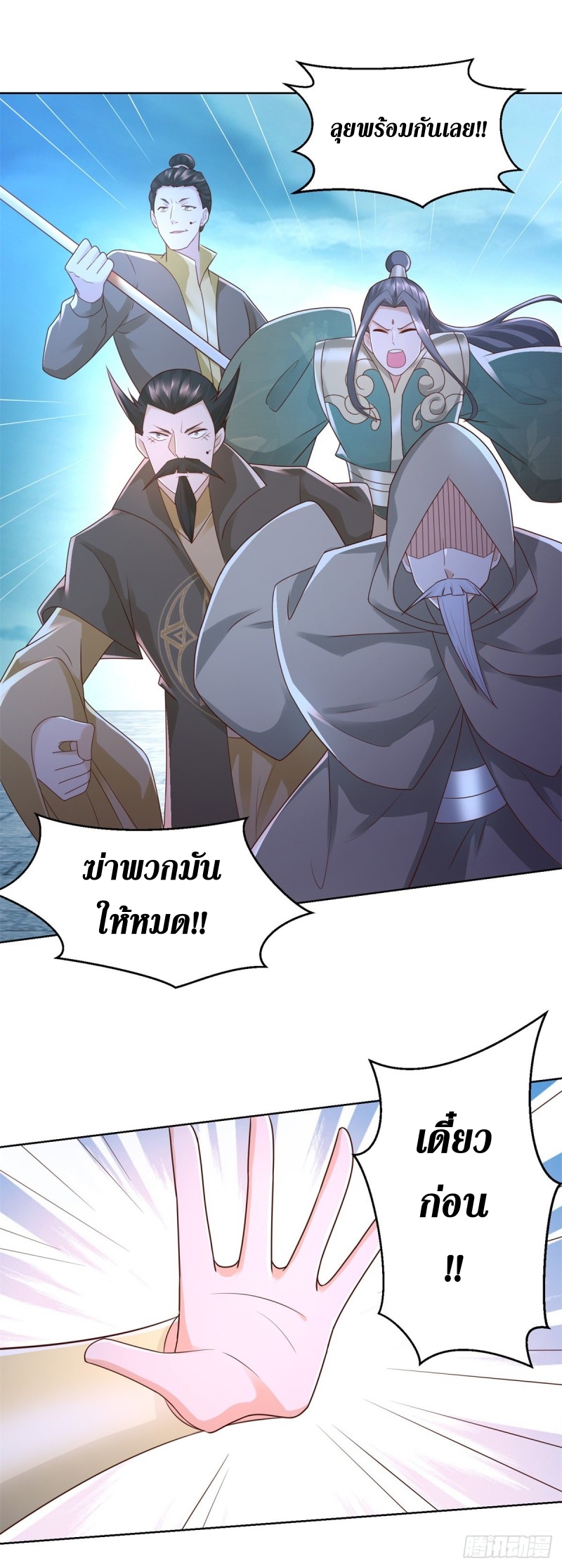 Zhi Zun Chong Sheng ตอนที่ 31 หน้า 17