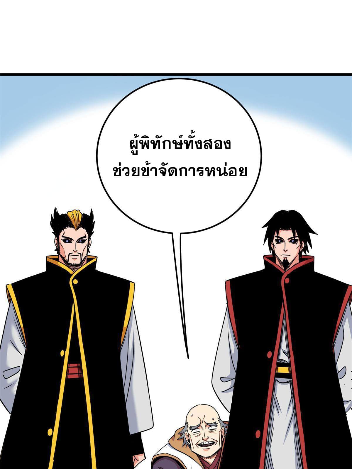 ราชันอหังการ - Emperor's Domination ตอนที่ 39 หน้า 8