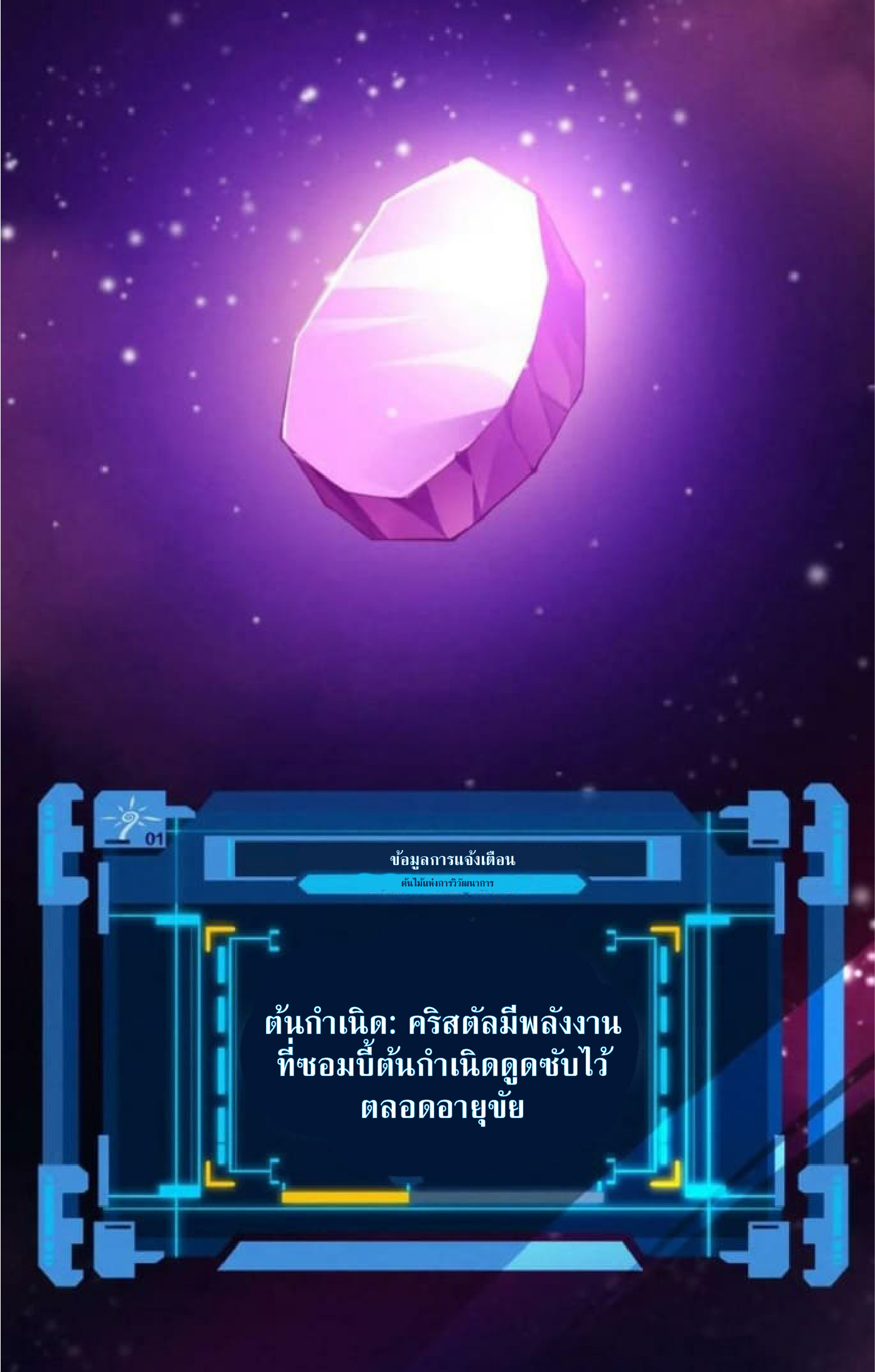 the frenzy of evolution การวิวัฒนาการที่บ้าคลั่ง ตอนที่ 108 หน้า 45