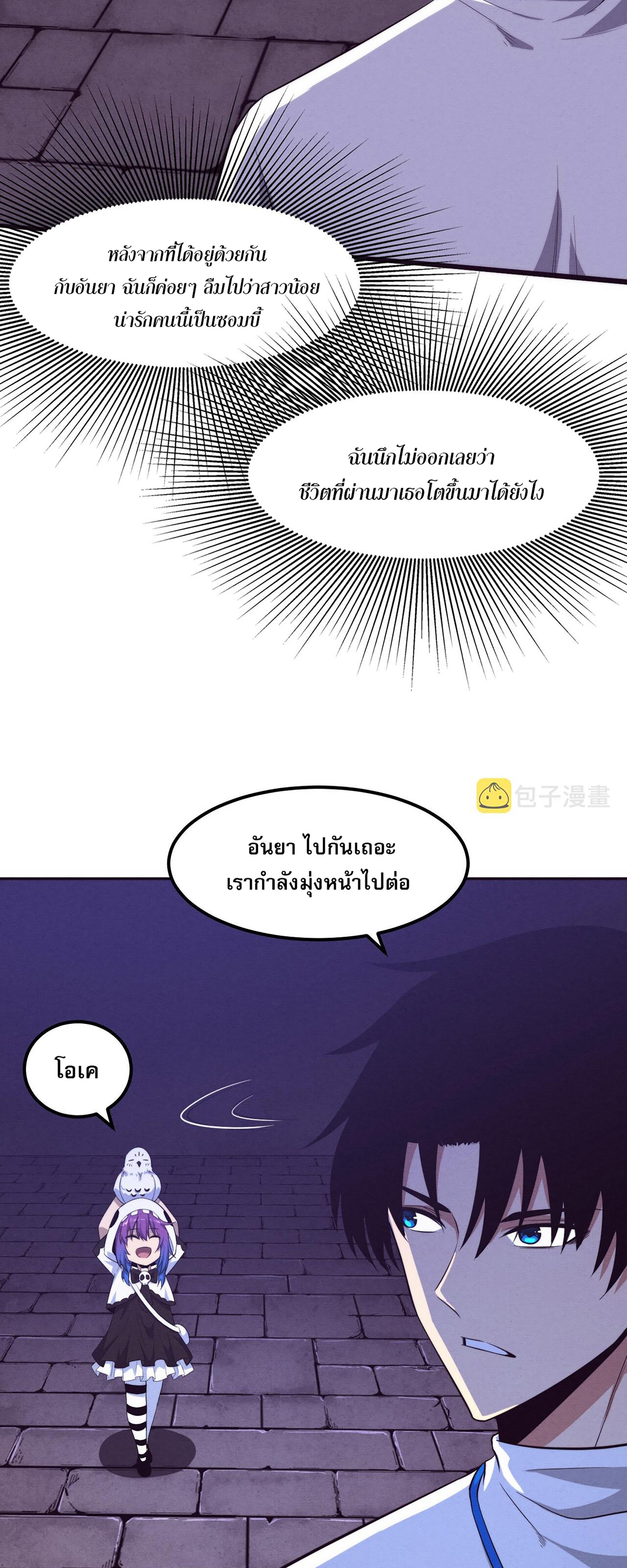 The Frenzy Of Evolution ตอนที่ 61 หน้า 8