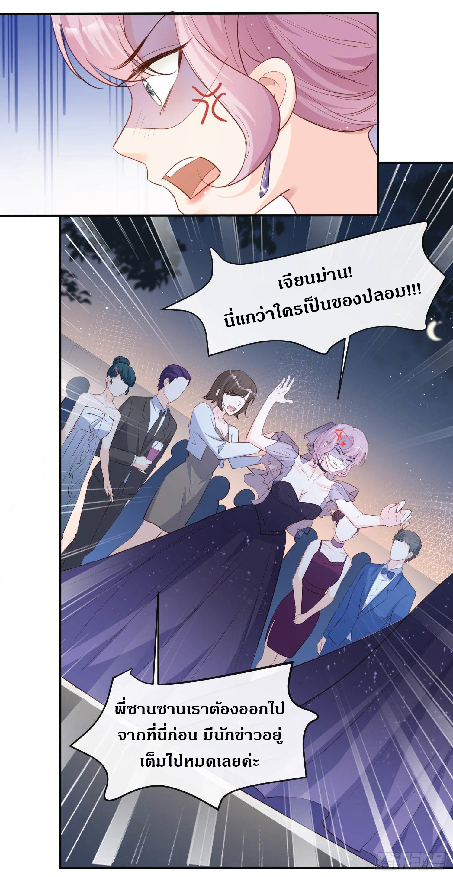 ดาราสาวเจ้าเสน่ห์กับนายเย็นชา ตอนที่ 33 หน้า 20