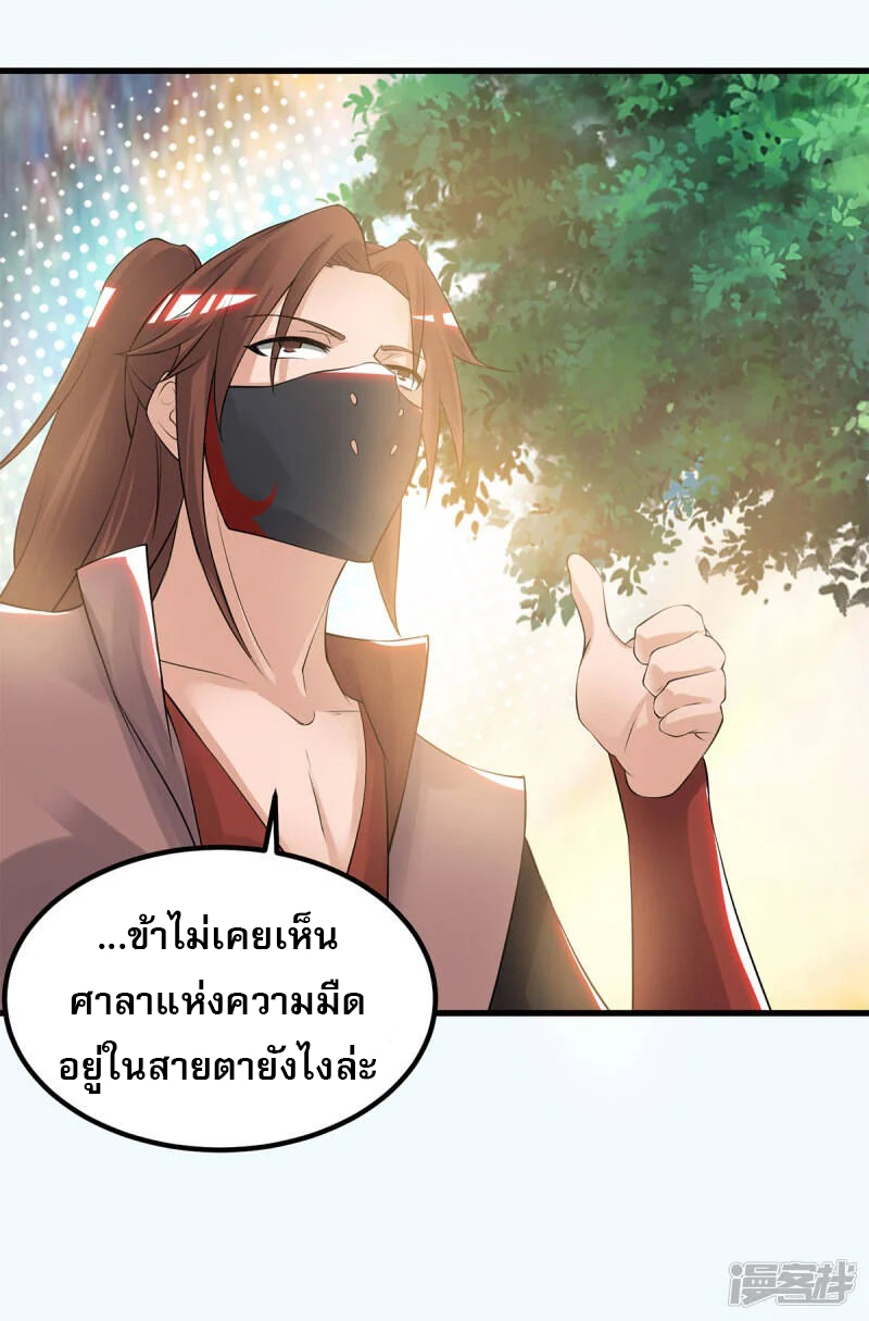 Reversal of god king จอมราชันย์ผงาดโลกันต์ ตอนที่ 7 หน้า 12